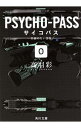 &nbsp;&nbsp;&nbsp; PSYCHO−PASSサイコパス(0)−名前のない怪物− 文庫 の詳細 出版社: KADOKAWA レーベル: 角川文庫 作者: 高羽彩 カナ: サイコパス0ナマエノナイカイブツ / タカハアヤ サイズ: 文庫 ISBN: 4041020371 発売日: 2014/09/01 関連商品リンク : 高羽彩 KADOKAWA 角川文庫