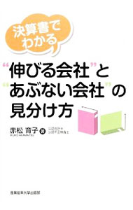 【中古】決算書でわかる“伸びる会