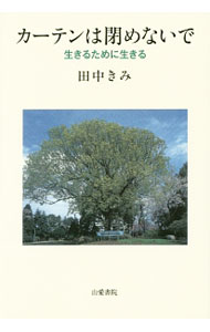 &nbsp;&nbsp;&nbsp; カーテンは閉めないで 単行本 の詳細 出版社: 山愛書院 レーベル: 作者: 田中きみ カナ: カーテンワシメナイデ / タナカキミ サイズ: 単行本 ISBN: 4434197147 発売日: 2014/09/01 関連商品リンク : 田中きみ 山愛書院