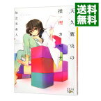 【中古】天久鷹央の推理カルテ　（天久鷹央の推理カルテ1） / 知念実希人