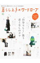 【中古】暮らし上手のワードローブ / 出版社