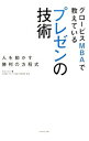 ダイヤモンド社 グロービスMBAで教えているプレゼンの技術