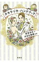 【中古】タカラヅカ・ハンドブック / 雨宮まみ