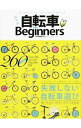 【中古】自転車for Beginners /