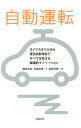 【中古】自動運転 / 鶴原吉郎