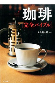 &nbsp;&nbsp;&nbsp; 珈琲完全バイブル 単行本 の詳細 出版社: ナツメ社 レーベル: 作者: 丸山健太郎（1968−） カナ: コーヒーカンゼンバイブル / マルヤマケンタロウ サイズ: 単行本 ISBN: 4816357220 発売日: 2014/11/01 関連商品リンク : 丸山健太郎（1968−） ナツメ社