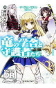 【中古】ソード・ワールド2.0リプレイ 竜の学舎と守護者たち 1/ 秋田みやび