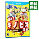 【中古】【全品10倍！5/10限定】Wii U 進め！キノピオ隊長