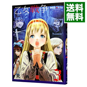【中古】乙女戦争　ディーヴチー・ヴァールカ 3/ 大西巷一