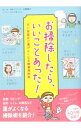 【中古】お掃除したら、いいことあった! / 北野貴子