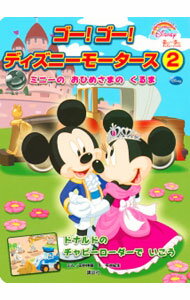 【中古】ゴー！ゴー！ディズニーモータース 2/ 田中伸輔