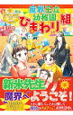 【中古】魔界王立幼稚園ひまわり組 / まりの