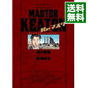 【中古】MASTER　KEATON　Reマスター　完全版 / 浦沢直樹／長崎尚志