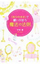 【中古】「ありのまま」で願いが叶う魔法の法則 / 宇咲愛