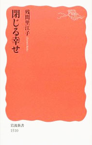 &nbsp;&nbsp;&nbsp; 閉じる幸せ 新書 の詳細 出版社: 岩波書店 レーベル: 岩波新書　新赤版 作者: 残間里江子 カナ: トジルシアワセ / ザンマリエコ サイズ: 新書 ISBN: 4004315100 発売日: 2014/10/01 関連商品リンク : 残間里江子 岩波書店 岩波新書　新赤版