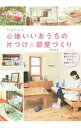 &nbsp;&nbsp;&nbsp; hanaの心地いいおうちの片づけ＆部屋づくり 単行本 の詳細 出版社: 主婦と生活社 レーベル: 作者: hana（1970−） カナ: ハナノココチイイオウチノカタズケアンドヘヤズクリ / ハナ サイズ: 単行本 ISBN: 4391145618 発売日: 2014/11/01 関連商品リンク : hana（1970−） 主婦と生活社