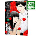 【中古】帝一の國 10/ 古屋兎丸