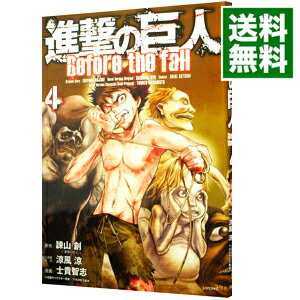 【中古】進撃の巨人　Before　the　fall 4/ 士貴智志