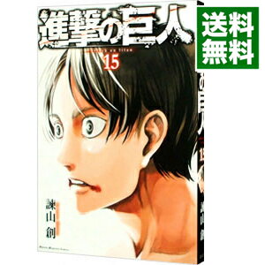 【中古】進撃の巨人 15/ 諫山創