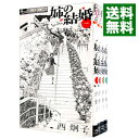 【中古】姉の結婚 <全8巻セット> / 西炯子(コミックセット)