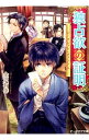 【中古】独占欲の証明 / 金沢有倖