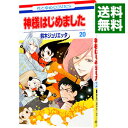 【中古】神様はじめました 20/ 鈴木ジュリエッタ