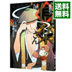 【中古】愚愚れ！信楽さん　−繰繰れ！コックリさん　信楽おじさんスピンオフ− / 遠藤ミドリ