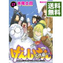 【中古】げんしけん 17/ 木尾士目