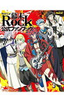 【中古】TVアニメ『幕末Rock』公式ファンブック /