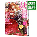 【中古】狂伯爵と買われた花嫁(3)-不器用な蜜月- 3/ 梨沙