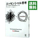 【中古】エッセンシャル思考　最少の時間で成果を最大にする / グレッグ・マキューン