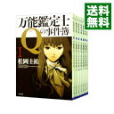 【中古】万能鑑定士Qの事件簿　＜全12巻セット＞ / 松岡圭祐（書籍セット）