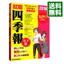 【中古】就職四季報女子版 2016年版/ 東洋経済新報社