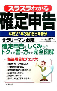 &nbsp;&nbsp;&nbsp; スラスラわかる確定申告　平成27年3月16日申告分 単行本 の詳細 出版社: 成美堂出版 レーベル: 作者: 山上芳子 カナ: スラスラワカルカクテイシンコクヘイセイ27ネン3ガツ16ニチシンコクブン / ヤマガミヨシコ サイズ: 単行本 ISBN: 4415319483 発売日: 2014/12/01 関連商品リンク : 山上芳子 成美堂出版