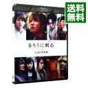 【中古】【Blu−ray】るろうに剣心 伝説の最期編 / 大友啓史【監督】