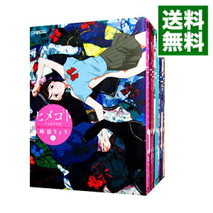 【中古】ヒメゴト−十九歳の制服− <全8巻セット> / 峰浪りょう(コミックセット)