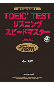 【中古】TOEIC　TEST　リスニングスピ