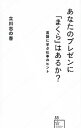 【中古】あなたのプレゼンに「まくら」はあるか? / 立川志の春