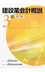 &nbsp;&nbsp;&nbsp; 建設業会計概説 3級 単行本 の詳細 出版社: 建設産業経理研究機構 レーベル: 作者: 建設業振興基金 カナ: ケンセツギョウカイケイガイセツ / ケンセツギョウシンコウキキン サイズ: 単行本 ISBN: 4906990252 発売日: 2014/10/01 関連商品リンク : 建設業振興基金 建設産業経理研究機構