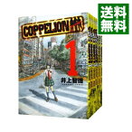 【中古】COPPELION　＜全26巻セット＞ / 井上智徳（コミックセット）