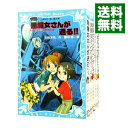 【中古】黒魔女さんが通る！！ 【青い鳥文庫】 ＜全20巻＋0巻 計21巻セット＞ / 石崎洋司（書籍セット）