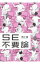 【中古】SE不要論 / 市川徹 229円