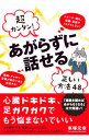 【中古】超カンタン!あがらずに話せる正しい方法48 / 車塚元章