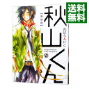 【中古】秋山くん 【新装版】 / のばらあいこ ボーイズラブコミック