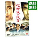 【中古】柘榴坂の仇討 / 若松節朗【監督】