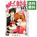 【中古】メイちゃんの執事DX 1/ 宮城理子