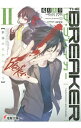 【中古】ザ・ブレイカー 2/ 兎月山羊
