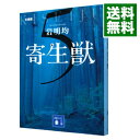 【中古】寄生獣 5/ 岩明均