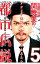 【中古】【全品10倍!5/10限定】Mr.都市伝説関暁夫の都市伝説 5/ 関暁夫 255円