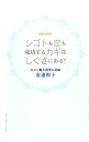 【中古】シゴトも恋も成功するカギはしぐさにある! / 安達和子